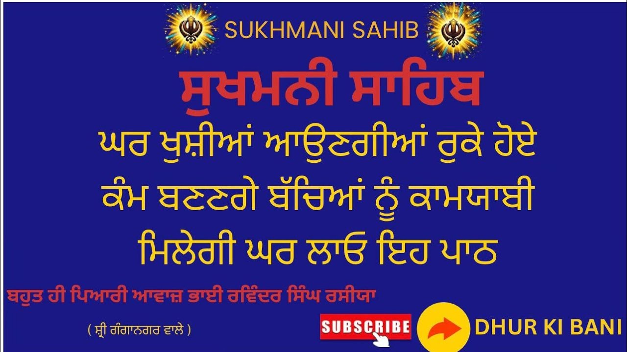 Sukhmani sahib paath | ਸੁਖਮਨੀ ਸਾਹਿਬ ਪਾਠ | सुखमनी साहिब पाठ | Bhai Ravinder singh Rasia. 