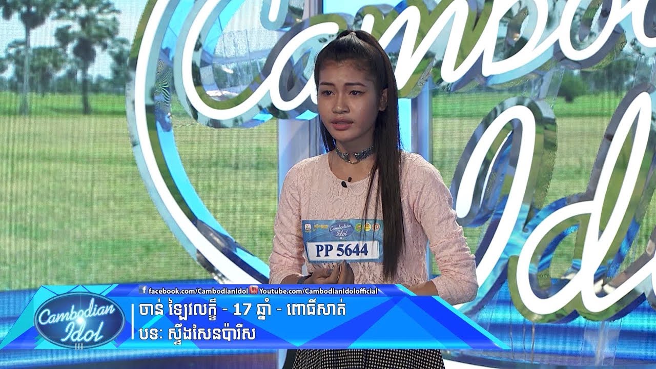Cambodian Idol Season 3 | Judge Audition Week 1 | ចាន់ ឡៃវលក្ខ៍ | ស្ទឹងសែនប៉ារីស