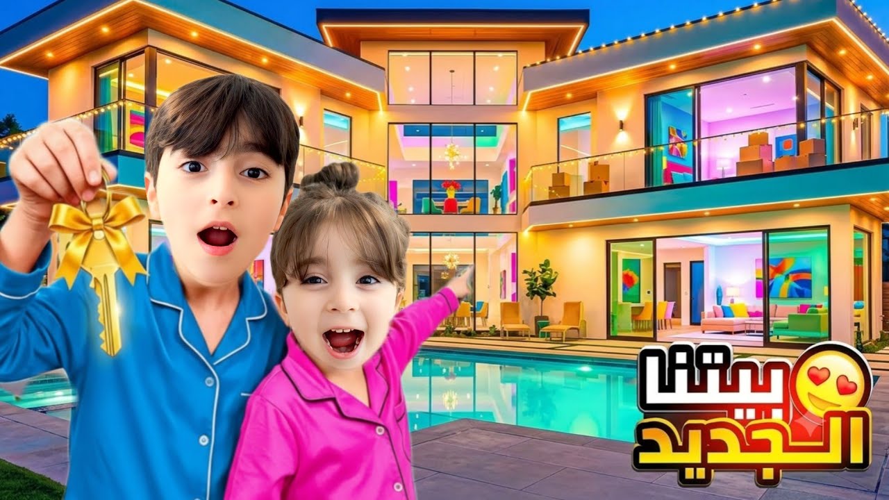 انتقلنا على بيت جديد فجأة🤫ردة فعل فارس وسيما😱 ليش ماحبو البيت الجديد🥺