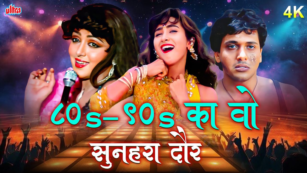 80s & 90s एक से बढ़कर एक पुराने हिट गाने 😍 80s & 90s के Purane Bollywood Gaane 🎵 | Superhits Jukebox