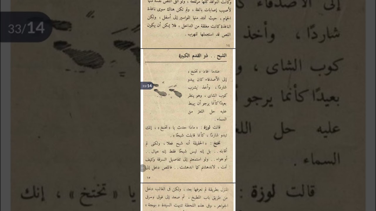 سر اللص الشبح! الغاز بوليسية غامضه #المغامرون الخمسه #اكسبلور #روايات(١)