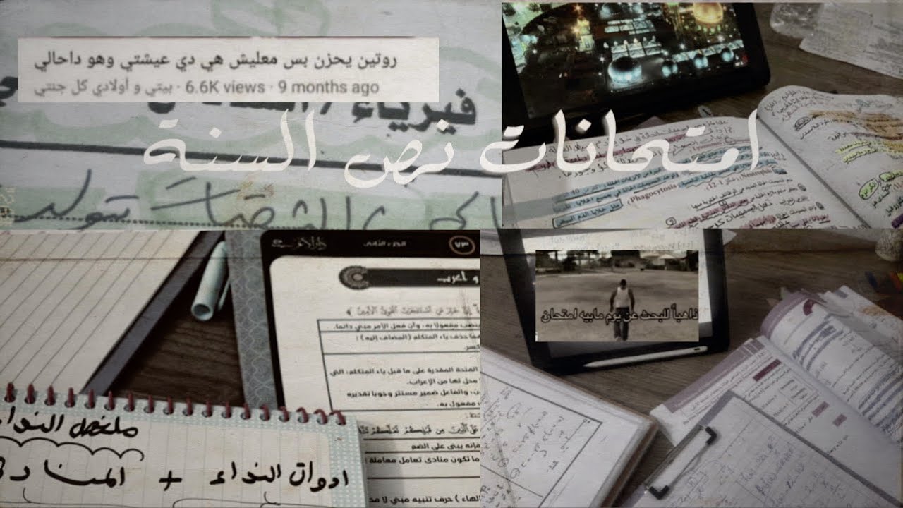 امتحانات نص السنة لطالبة سادس علمي 🫣❣️|| أخر امتحانات نص السنة بحياتي واخيراً #vlog 