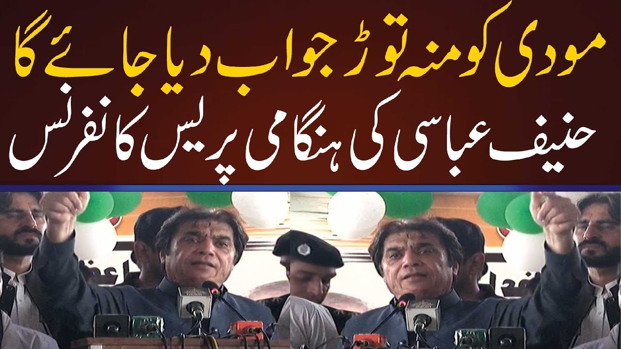 🔴 LIVE | Hanif Abbasi's Blasting Media Talk | Pak VS India | Breaking News | CurrentNN