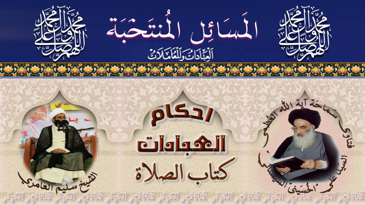 ١٢٠ 🎤 المسائل المنتخبة ( شروط لباس المصلي) - مسألة ٢٣٠