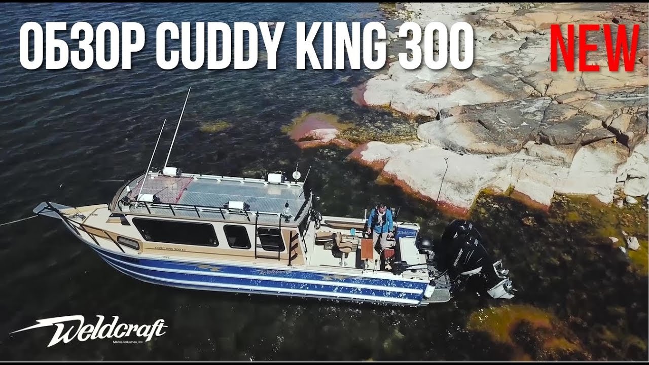 Новый обзор! | Каютный катер для рыбалки и экспедиций Cuddy King 300 Weldcraft | Катер из США