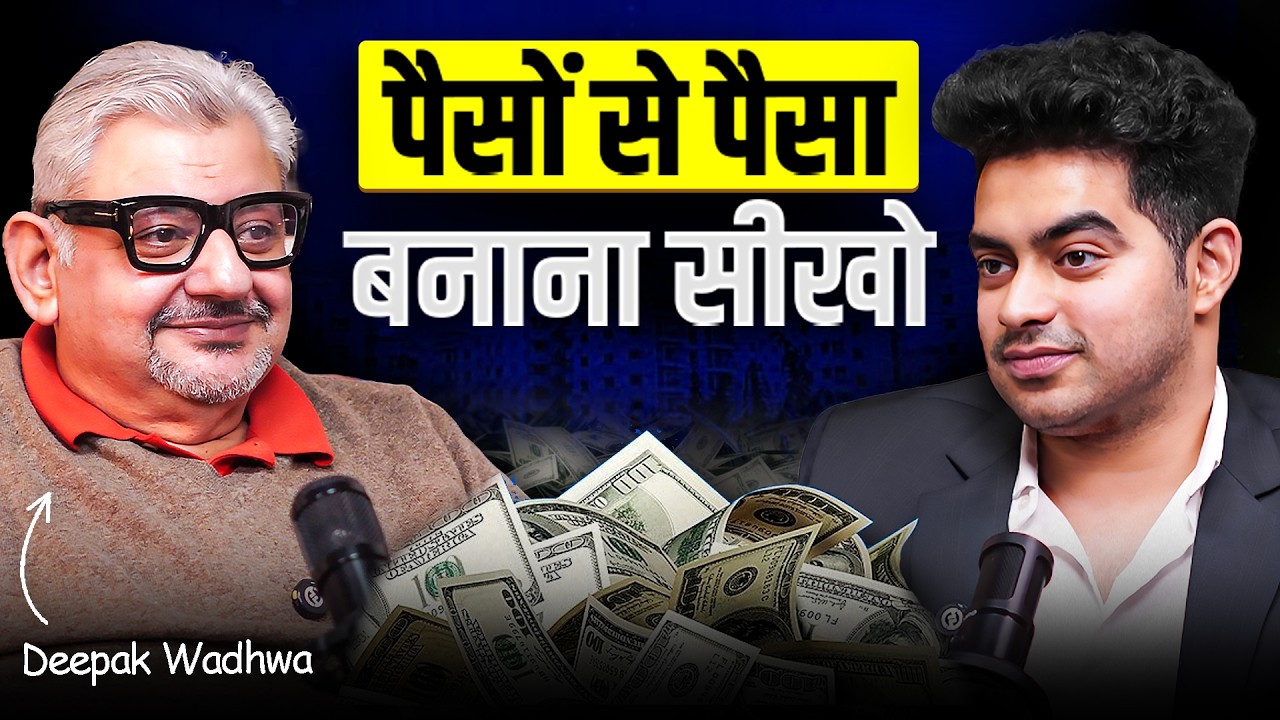 सालो साल पैसा देने वाली STRATEGY BY DEEPAK WADHWA | पैसा कहां लगाकर कमाएं!