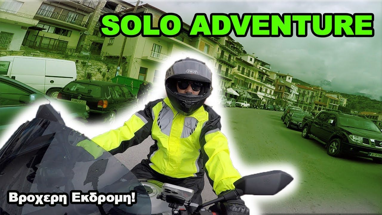 Εφαγα Καλη Βροχουλα Vlog #66