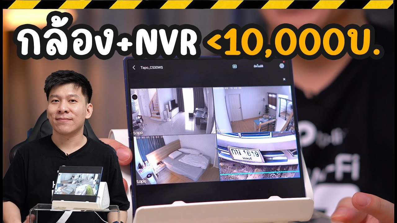 ติดกล้องวงจรปิด IP CAM + เครื่องบันทึกNVR งบ10,000 บ. ไม่พึ่งช่าง ทำได้ยังไง