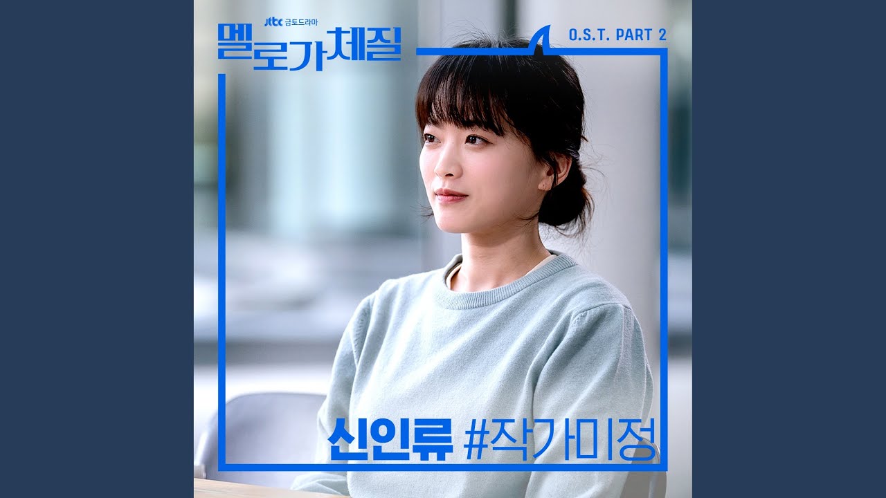 작가미정 Undecided (Inst.)