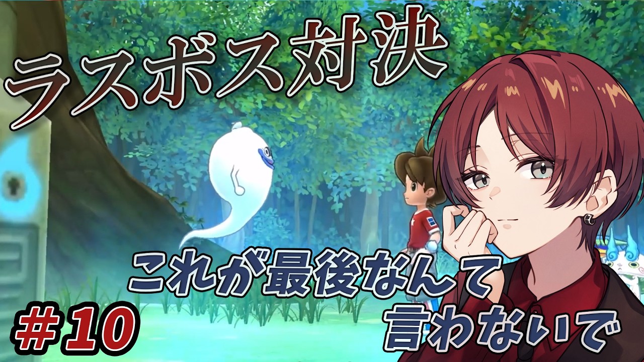 【＃妖怪ウォッチ1　スマホ版】これがみんなと会えるラストなの…？　最終回