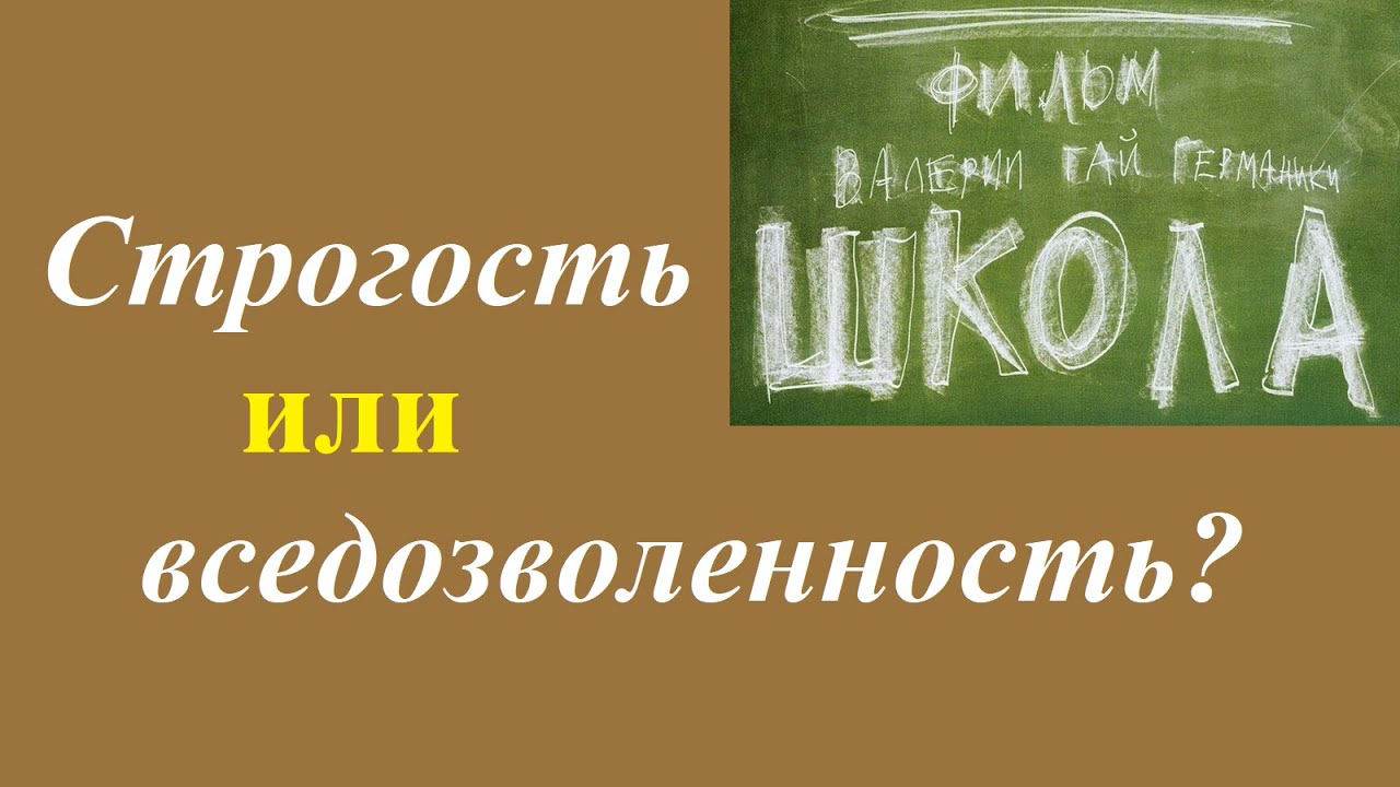 Ученики vs учителя: авторитарные методы взаимодействия