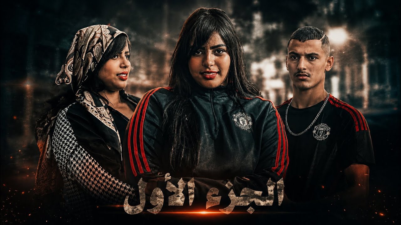 فيلم قصير بعنوان 