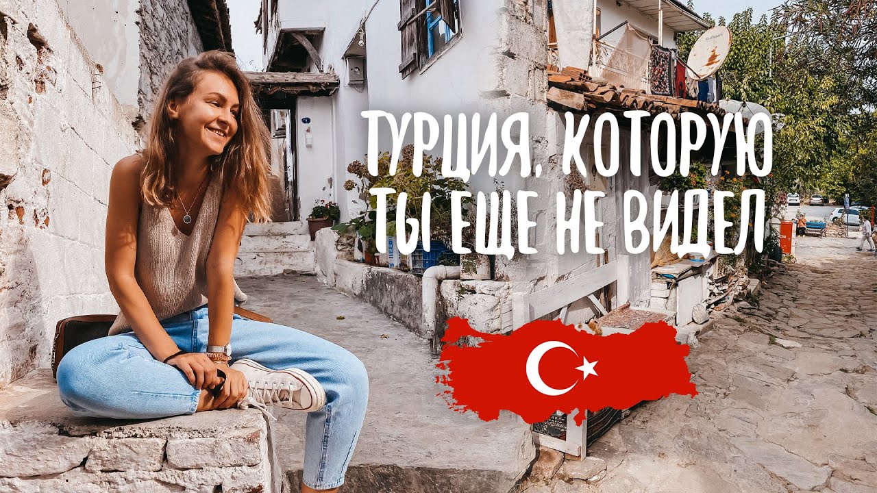 Путешествие по Турции на машине / Небанально без отелей и 