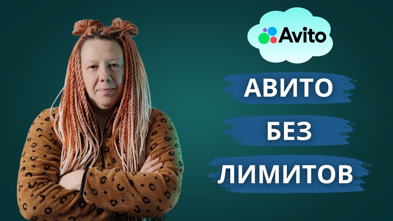 Тариф за просмотры и Второй профиль на Авито - мой опыт и цифры. ЧАСТЬ 1
