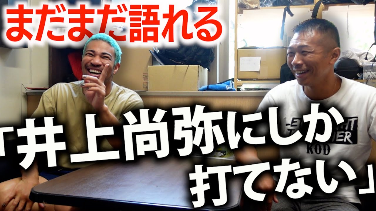 【井上尚弥論】バレンタインさんと語る強さ＆凄さ👊内山「普通は打てないパンチ」