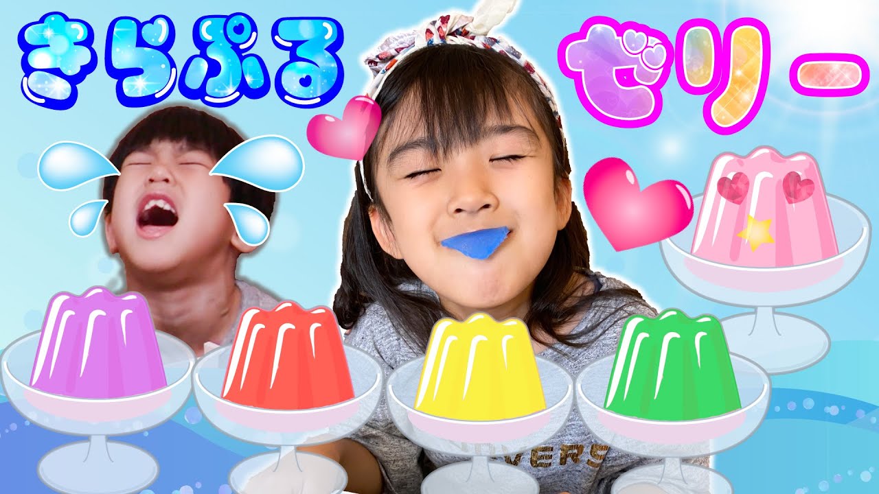 ゼリーの中にゼリー！？味がまざって超おいしい〜！！きらぷるゼリードーム