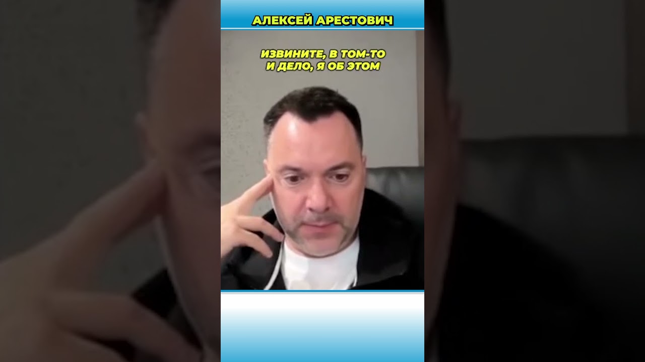 Путин не победит проект Анти-Россия в Украине | Арестович