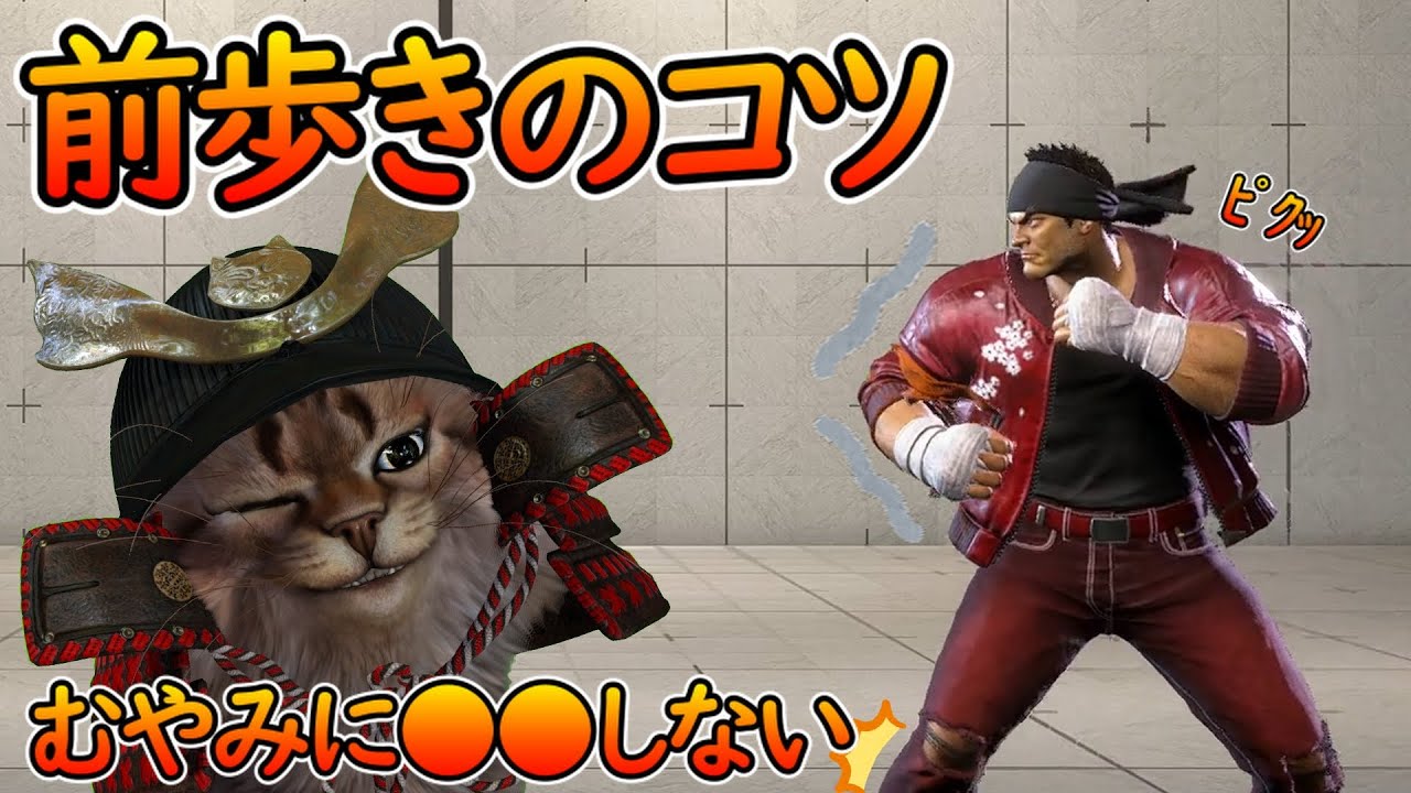 【スト6】地上戦の最重要技術！？「前歩き」のコツ【言語化シリーズ】
