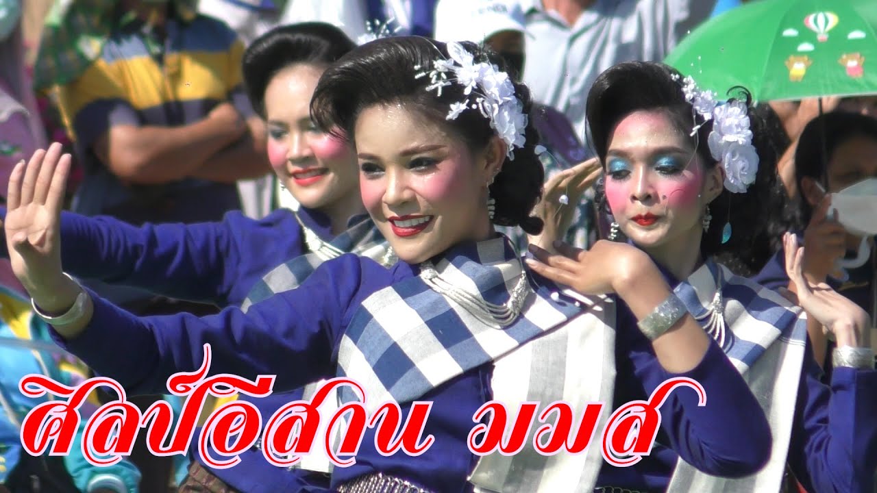 ศิลป์อีสานกลองยาว มมส โชว์แชมป์