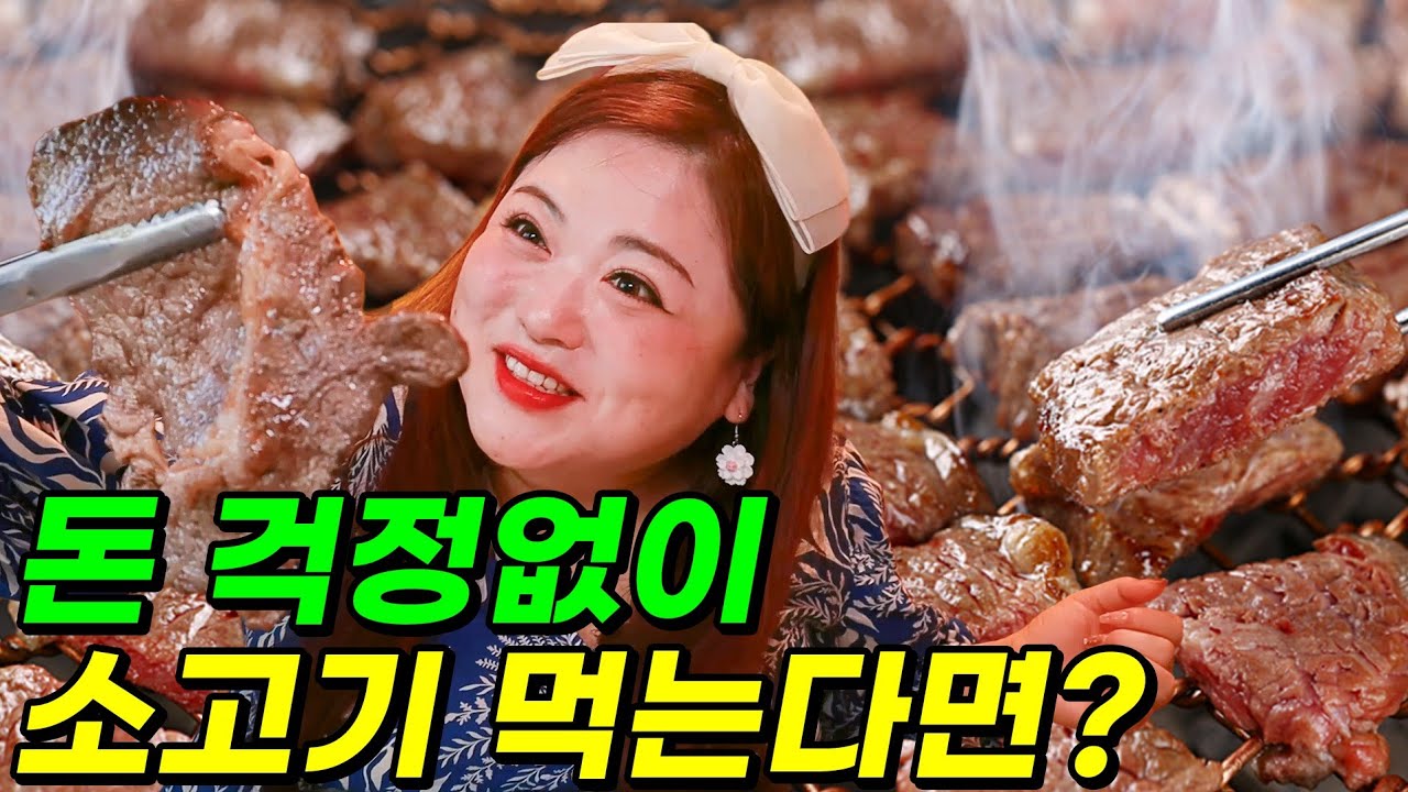 박공주쌤이 돈 걱정 없이 소고기 먹으면 생기는 일ㅋㅋㅋㅋ (ft.동키쌤 울다)