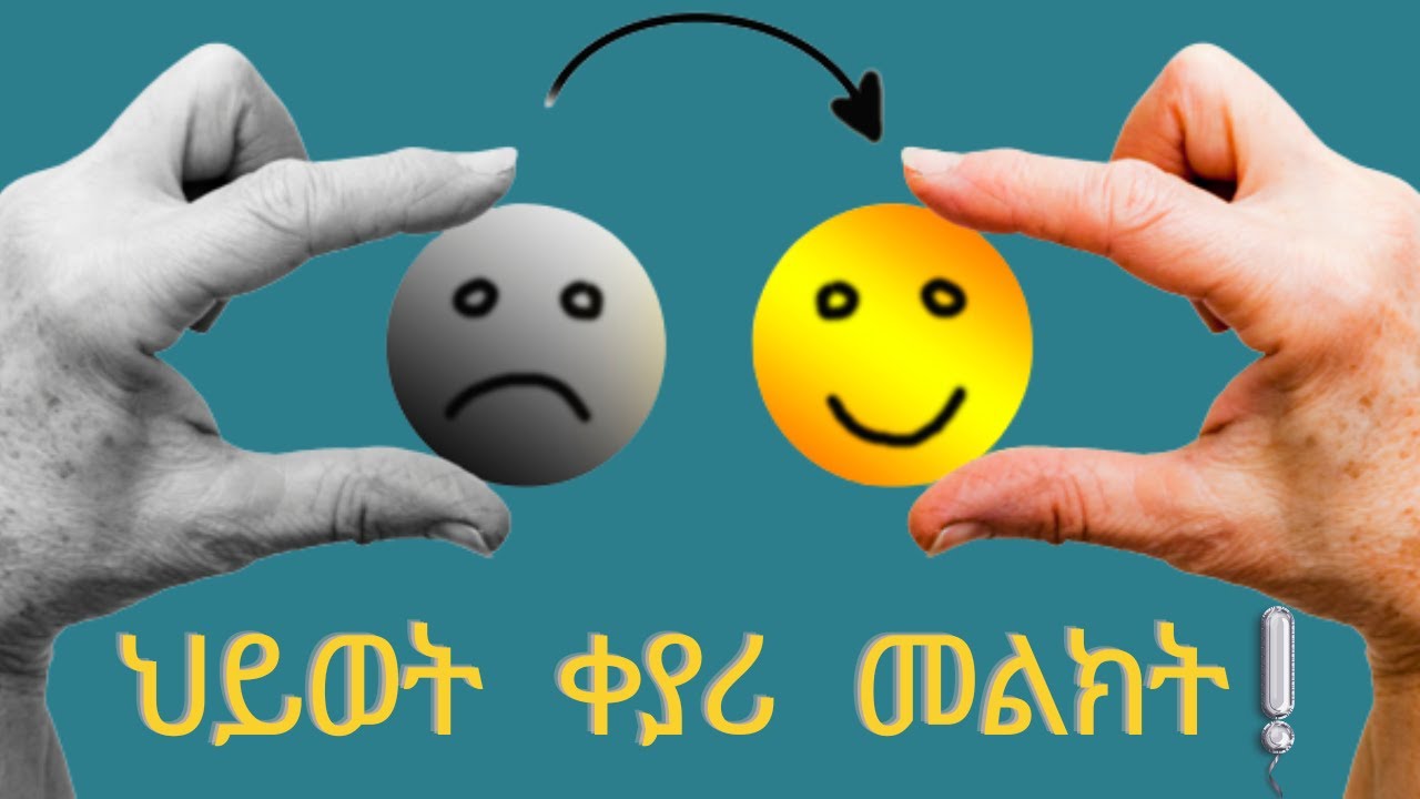 ጥልቁን የ አይምሮ ክፍሎን እንዴት እንደገና ፕሮግራም ማድረግ ይቻላል?