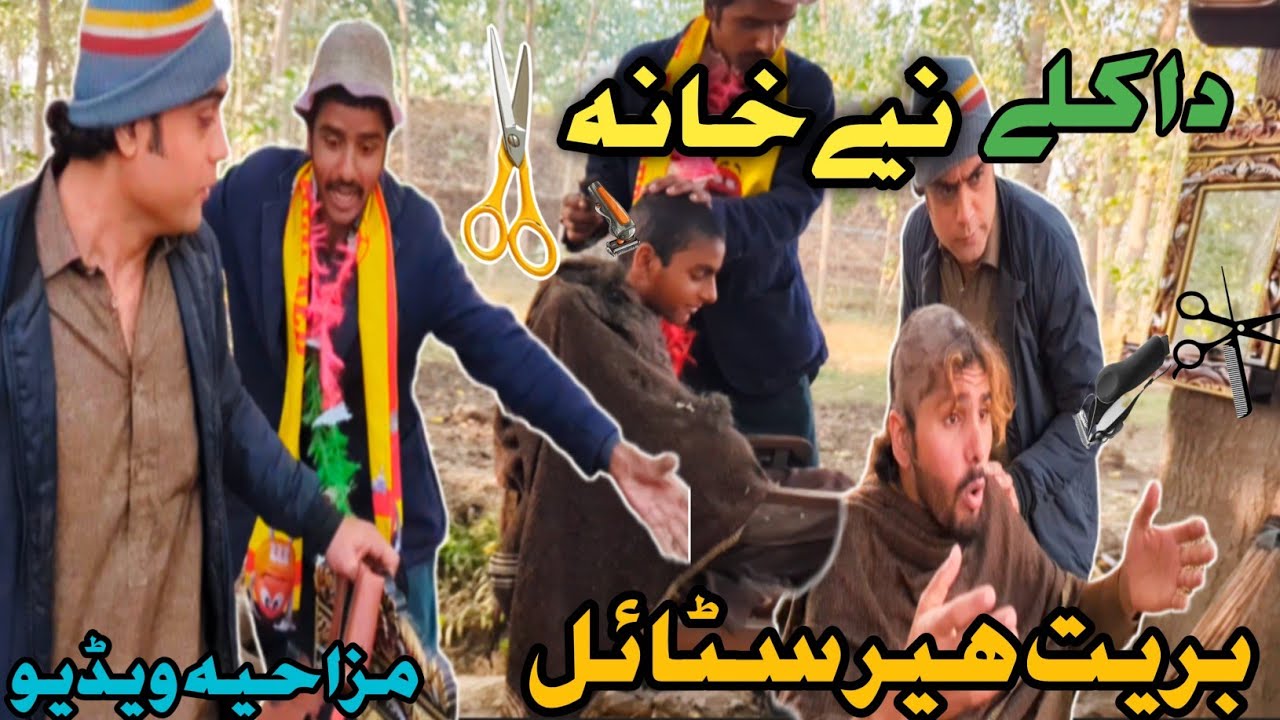 Da Kali Naye Khana | Pashto Funny Video | Pashto Drama 2025#pashtodrama​ || By Dilbar Vines 