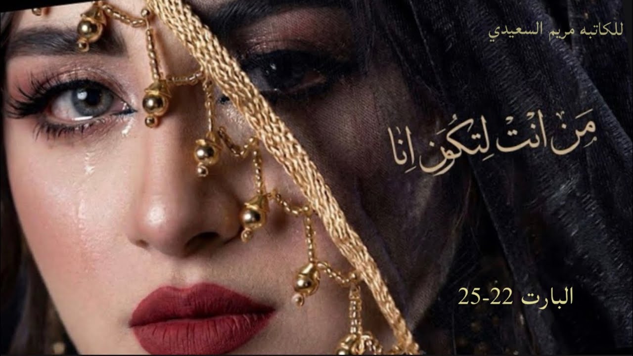 #قصة #عراقية #حقيقة البارت22-23-24-25 #قصص_واقعية
