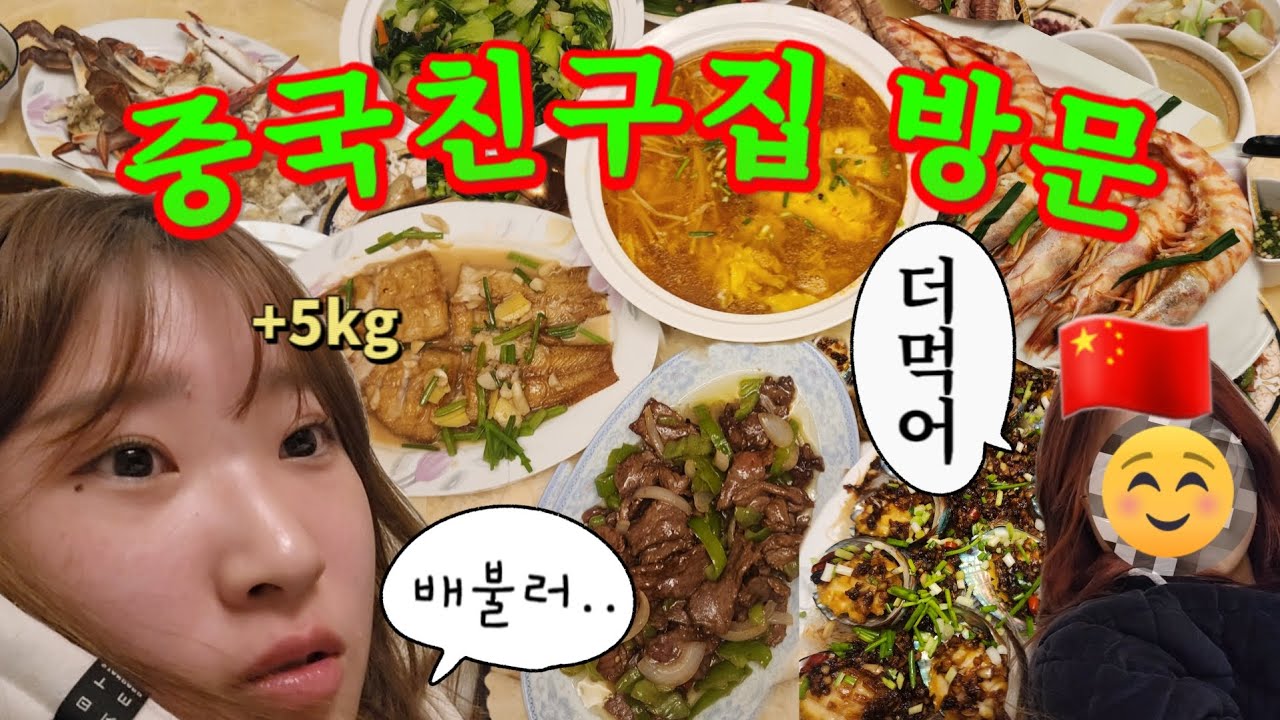 🇨🇳 중국친구 4층집 놀러가서 배 터지게 먹고 폭죽놀이도 했다🎆