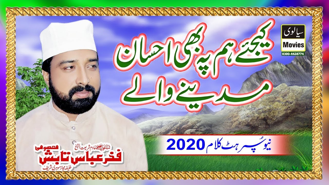 Fakhar Abbas Tabish - New Kalam 2020 - Kejiay Ham Py Bhi Ahsan Madiny Waly REC Sialvi HD Movies