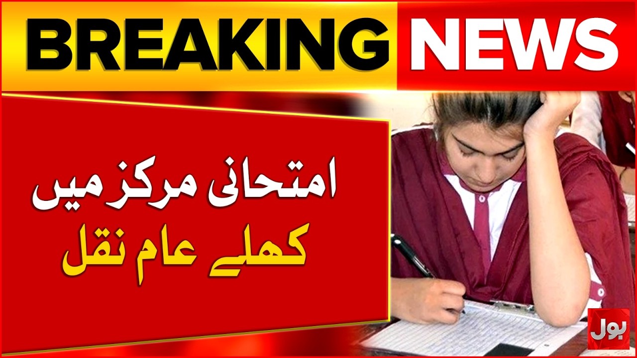 Matric Board Exams Controversy | Cheating Caught on Cam in Exam Centers in Korangi | Breaking News