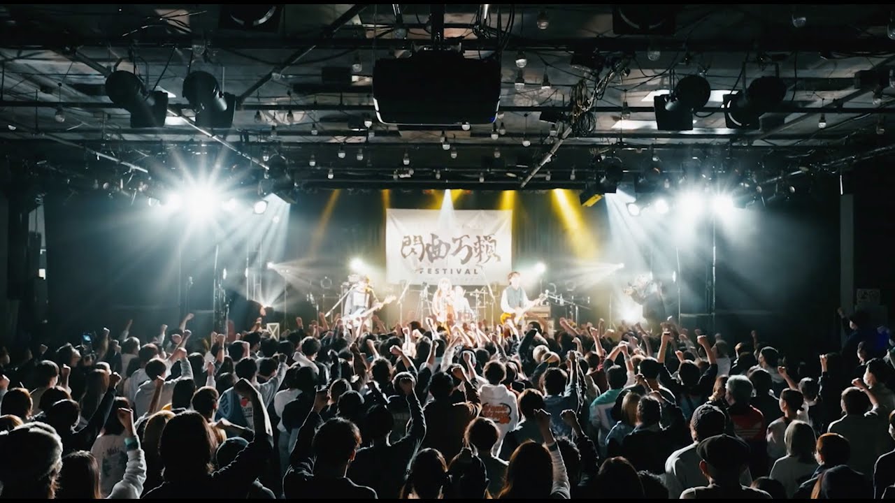 Atomic Skipper -「Orbital」初回盤ライブ映像「閃曲万頼FESTIVAL」ダイジェスト
