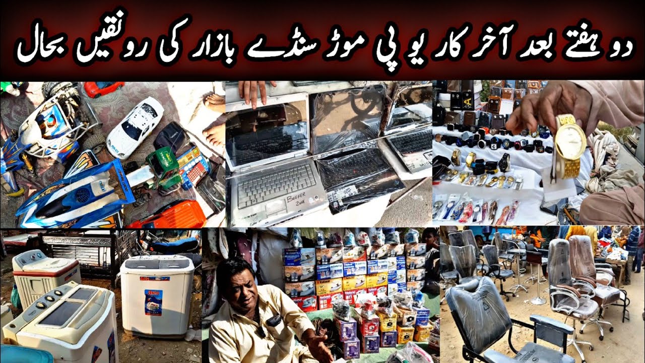 Up Sunday Bazar In Karachi 24-11-2024||Up More Chor Bazaar||Cheapest Market|Lunda Bazar|Karachi Info