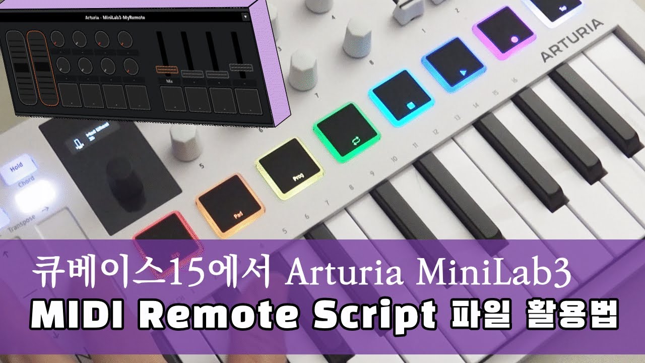 큐베이스에서 MIDI Remote Script 활용법