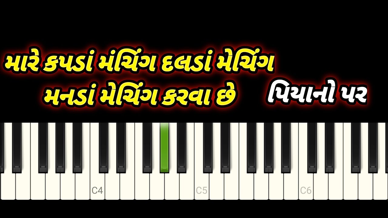 Kapda Matching Kaushik Bharwad Piano Cover | Gujarati song Piano | Gujju Piano | Chauhan Ruchit |
