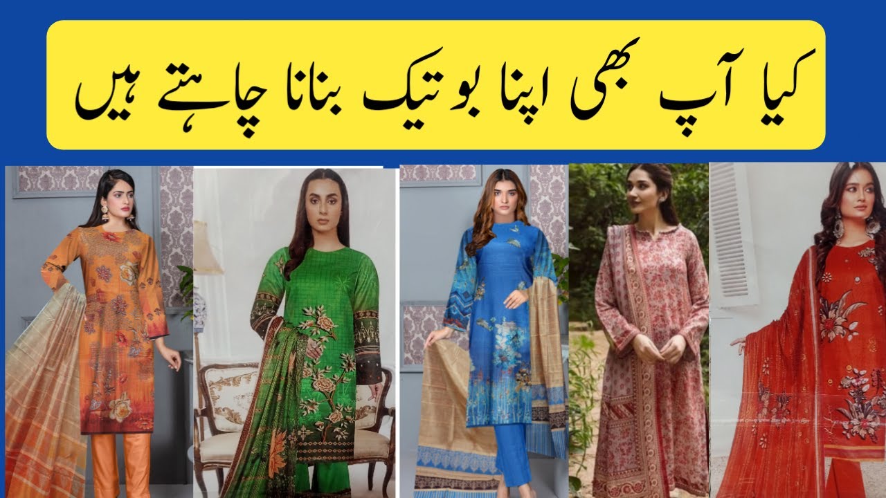 How to start boutique business at home | Boutique ka kaam kaise shuru kare | Boutique ka karobar