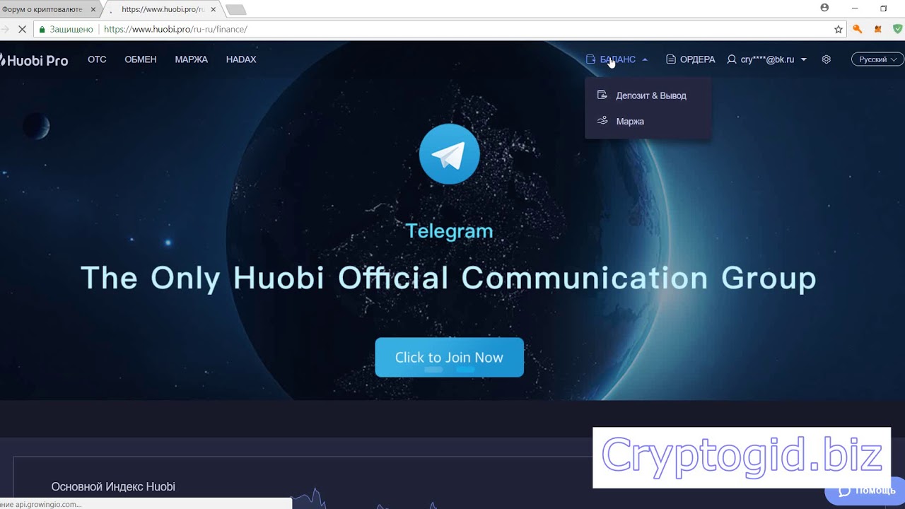 Как работать с биржей Huobi.pro?