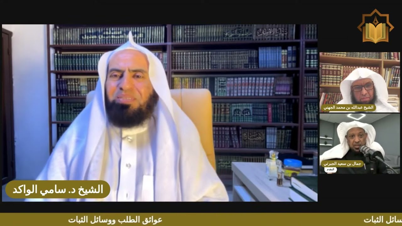 الحذر من الأصاغر || فضيلة الشيخ د. سامي الواكد .