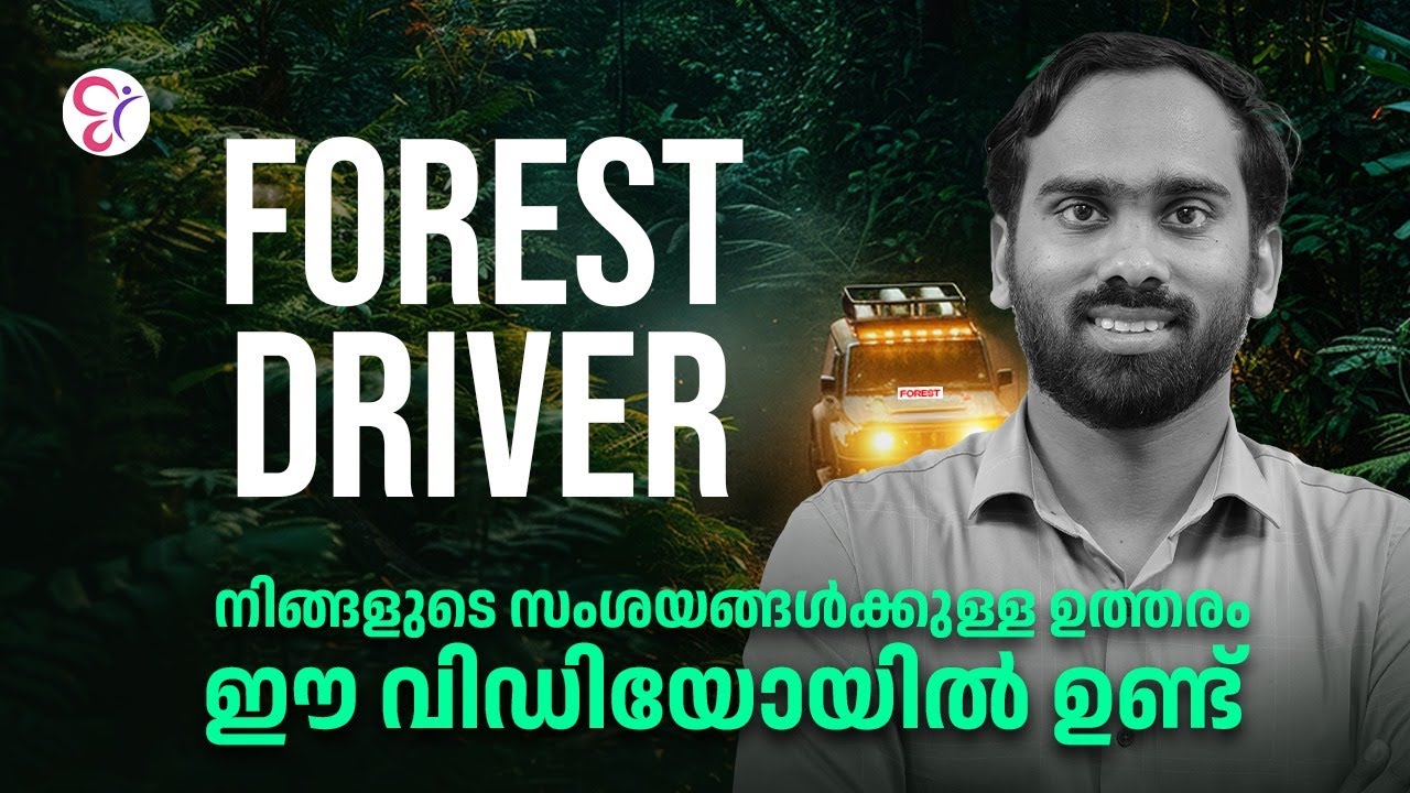 FOREST DRIVER നിങ്ങളുടെ സംശയങ്ങൾക്കുള്ള ഉത്തരം..! | | PSC | KERALA PSC EXAM
