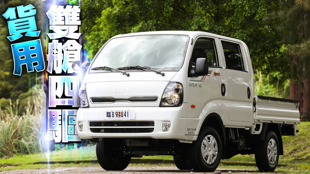 蘋果試駕｜同級唯一6人座手排四驅　Kia卡旺K2500是載貨闖山林狠角色