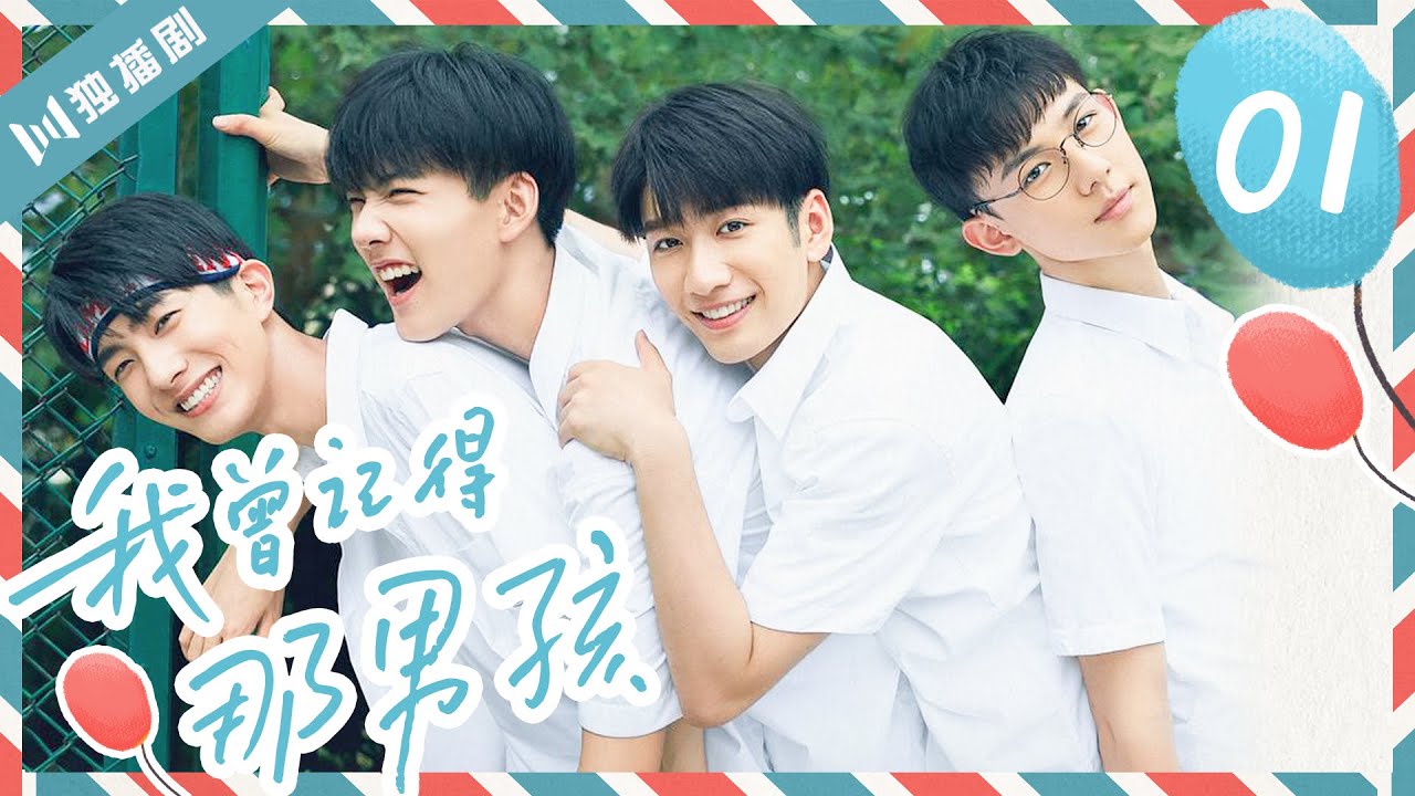 【ENG】EP01 周静芒和章扬初相遇💖我曾记得那男孩Remember My Boy （周柯宇、朱林雨）
