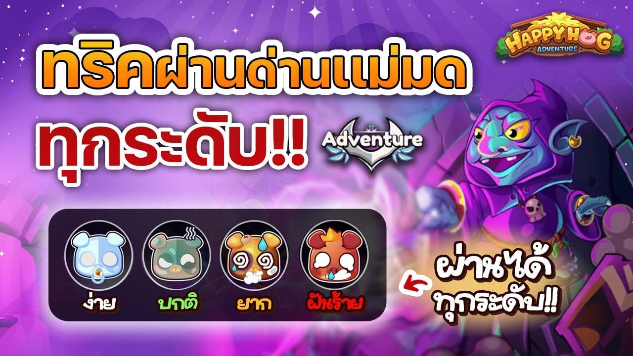 Revealing the secret trick to passing the witch level! Even beginners can pass every level | Happ...