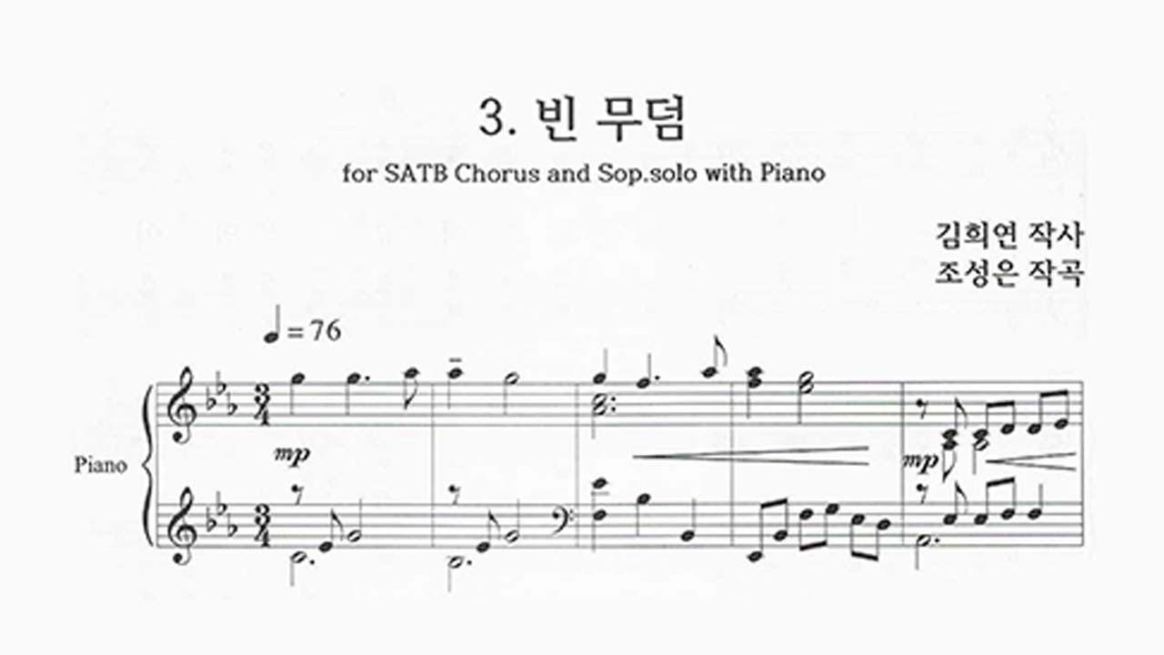 3. 빈 무덤 / 부활절칸타타 / 나는 부활이요 생명이라 / 조성은 곡_합창