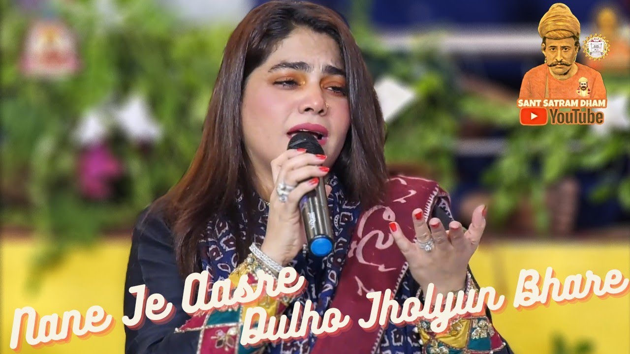 Nane Je Aasre Dulho Jholyun Bhare || Sanam Marvi || Sacho Satram.
