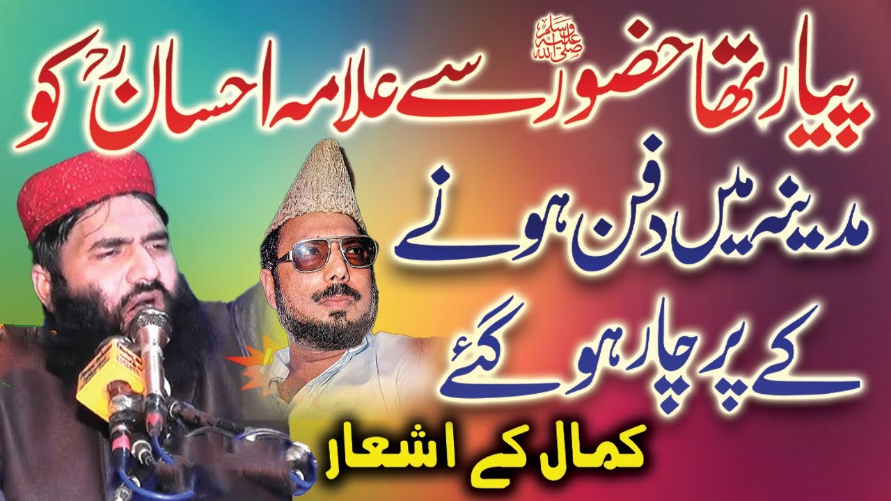 Allama Ahsan Elahi Zaheer  | Dil Ko Choo Lene Wali Nazam | Molana Samiullah Sajid
