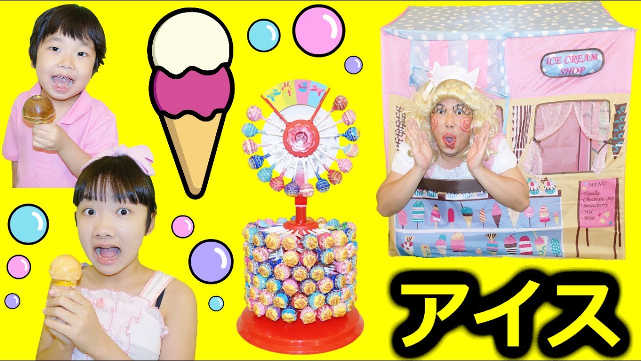 ★パパ子のアイスクリーム屋さん！「チュッパチャプス観覧車～」★Chupa Chaps Ice candy★