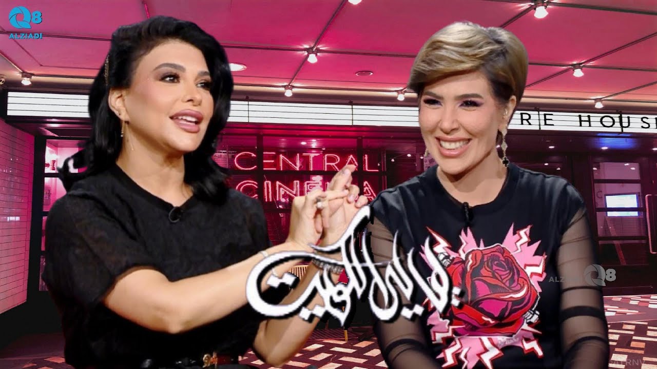 برنامج (ليالي الكويت) يستضيف الفنانة لمياء طارق عبر تلفزيون الكويت