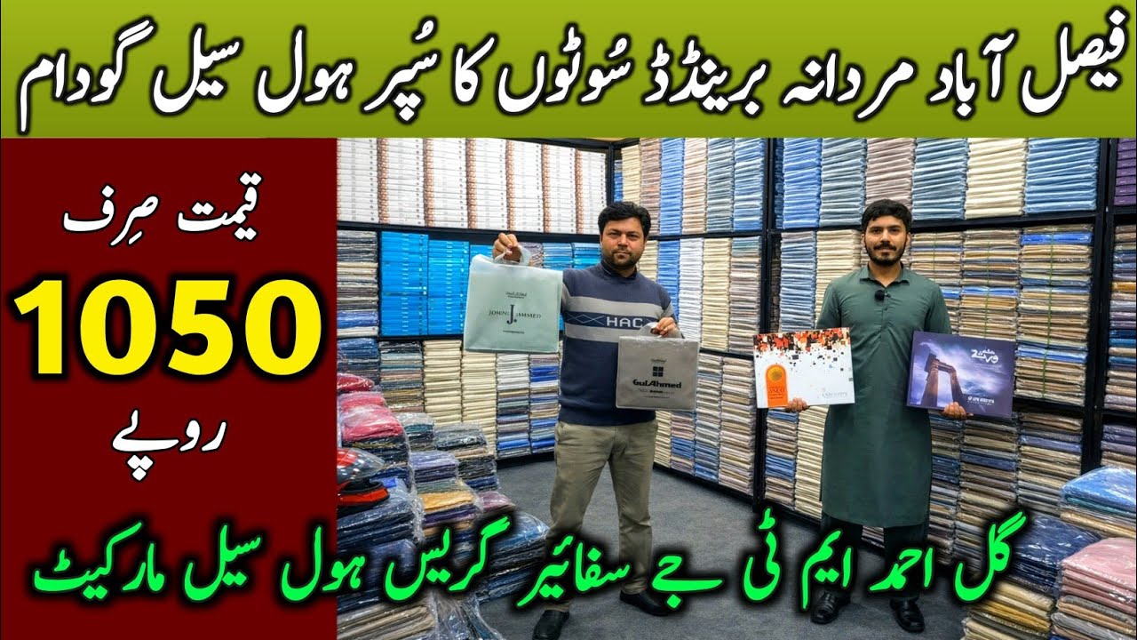 🔥 Mardana Branded Suit 1050 Rs/Faisalabad Wholesale Cloth Market Gents Suit/Branded Suit Warehouse