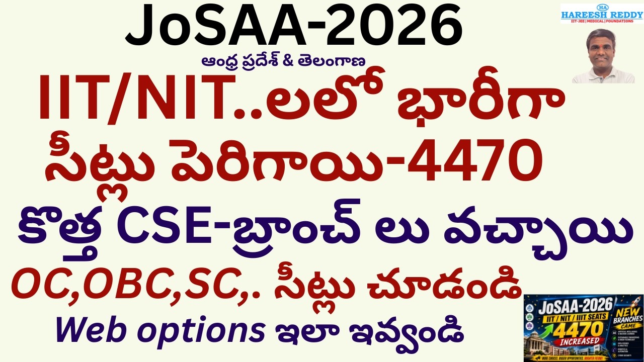 🎯 LOW RANK = MORE CHANCES? | JoSAA-2026 | 🔥| IIT NIT IIIT Seats Increased by 4470|New Branches Added