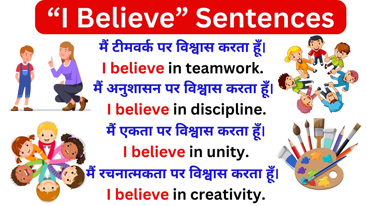 आसानी से अंग्रेजी बोलना सीखें | 100 English Sentences Starting with “I Believe” | Spoken English