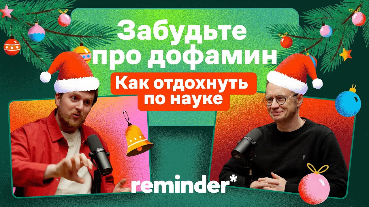 ФОРМУЛА ИДЕАЛЬНОГО ОТДЫХА | C-level подкаст